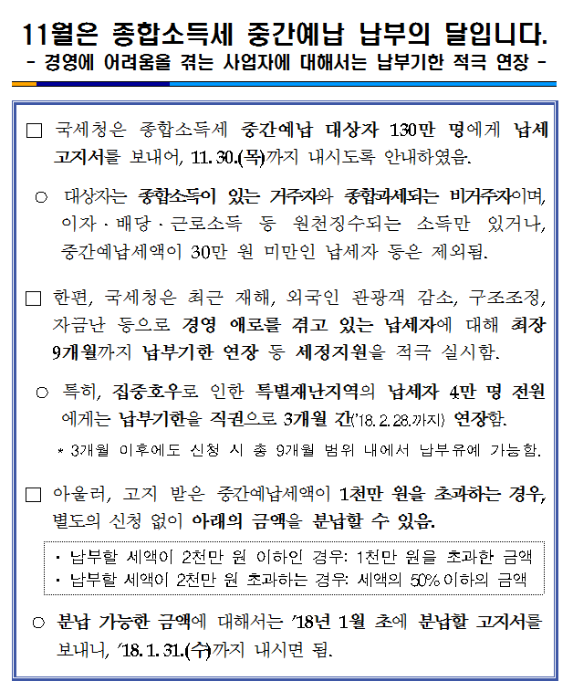 11월은 종합소득세 중간예납 납부의 달입니다 이미지 2